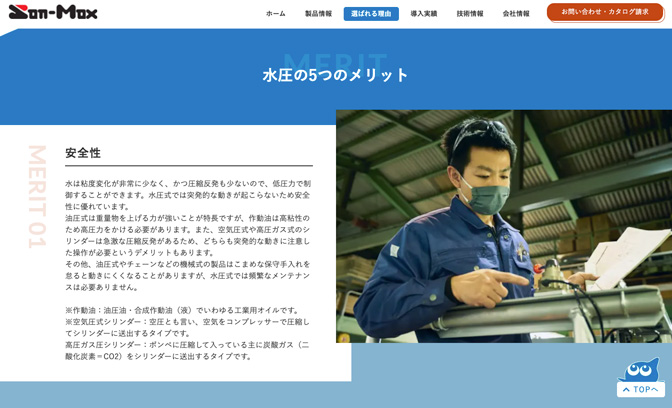 サンマックス株式会社のWebサイト画像