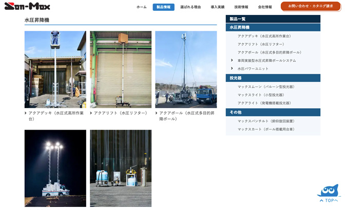 サンマックス株式会社のWebサイト画像