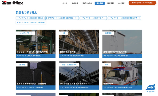 サンマックス株式会社のWebサイト画像