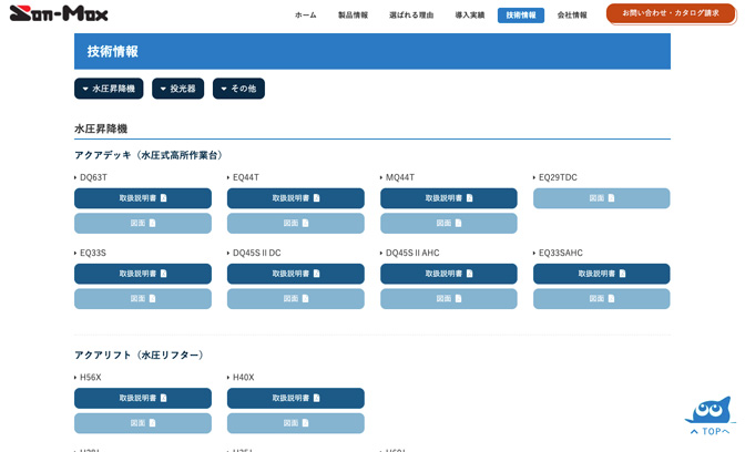 サンマックス株式会社のWebサイト画像