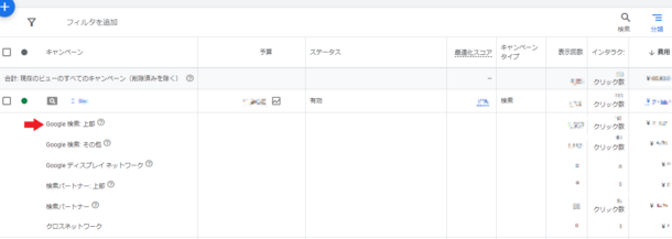 Google管理画面