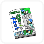 カタログ制作