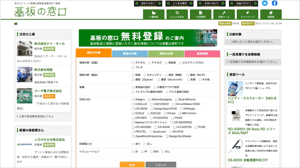 基盤の窓口